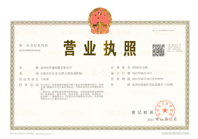 營(yíng)業(yè)執照